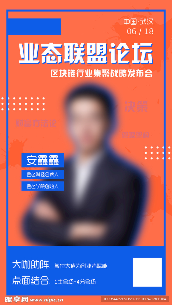 人物邀请函海报2
