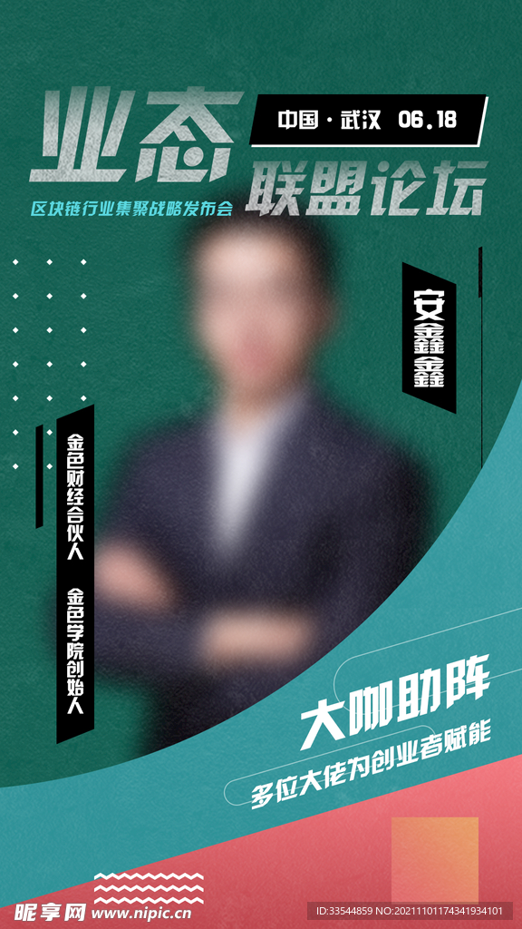 人物邀请函海报