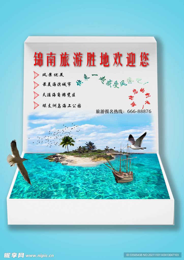 旅游海报