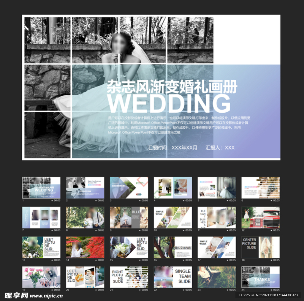 杂志风渐变婚礼画册模板