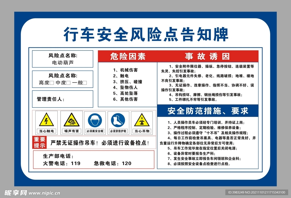 行车安全风险点告知牌