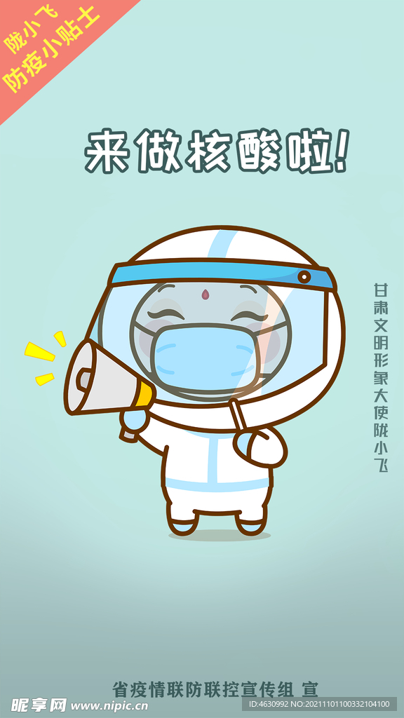 来做核酸