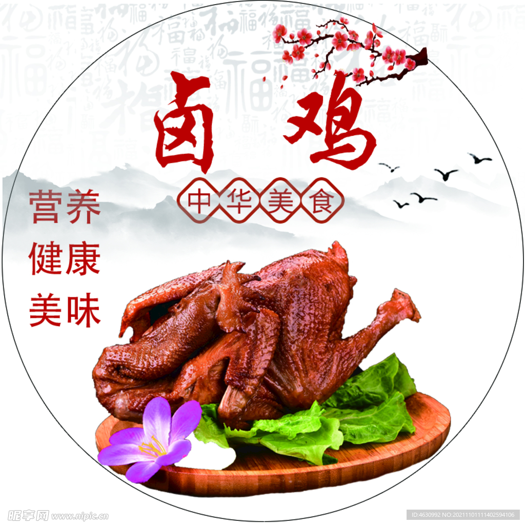 卤鸡
