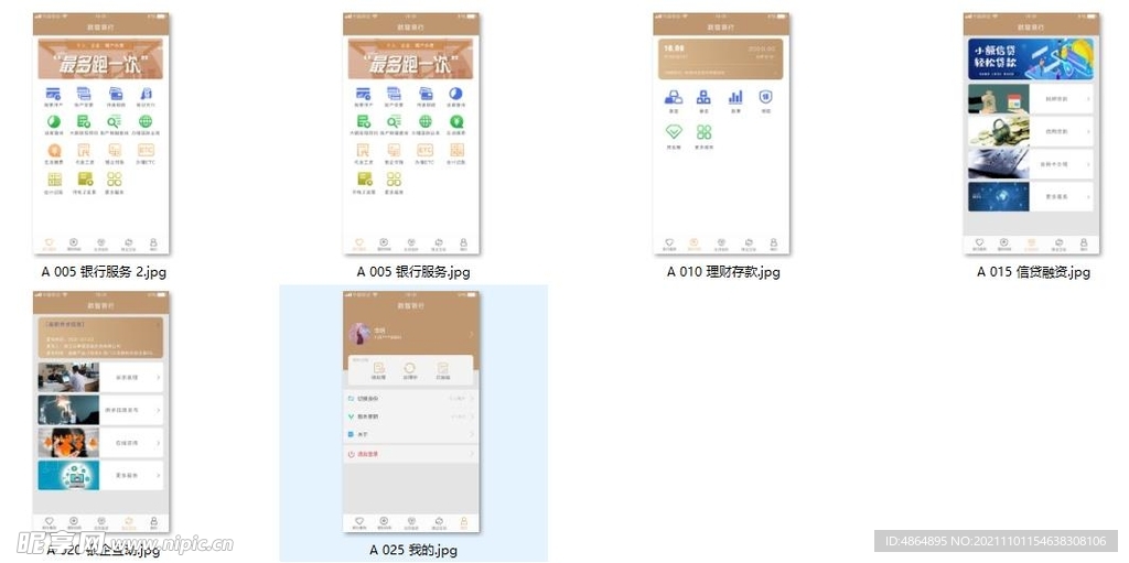 数智银行APP界面UI设计