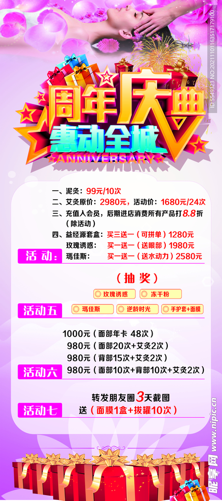 美容会所周年庆典