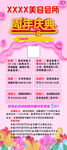 美容会所周年庆典