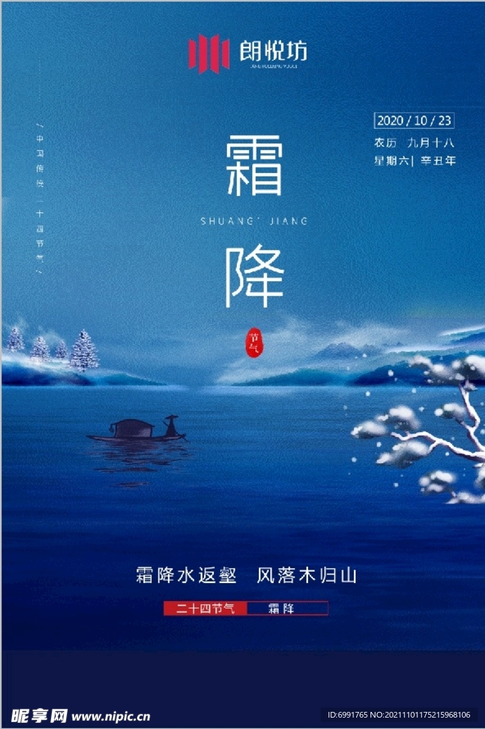霜降