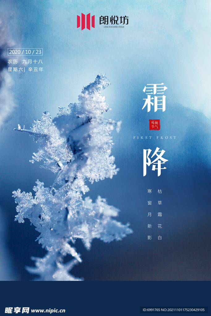霜降