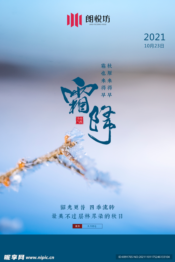 霜降