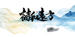 诗和远方
