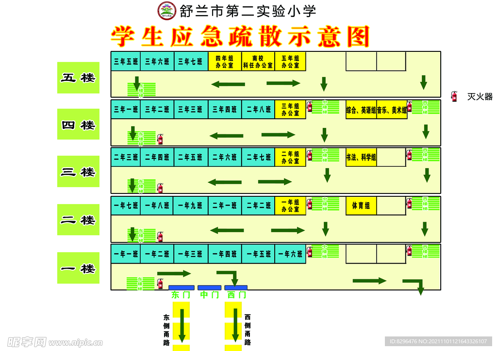 学校楼层疏散图