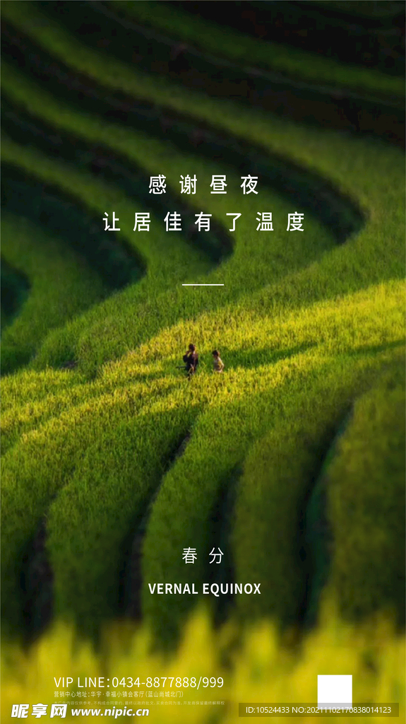 春分