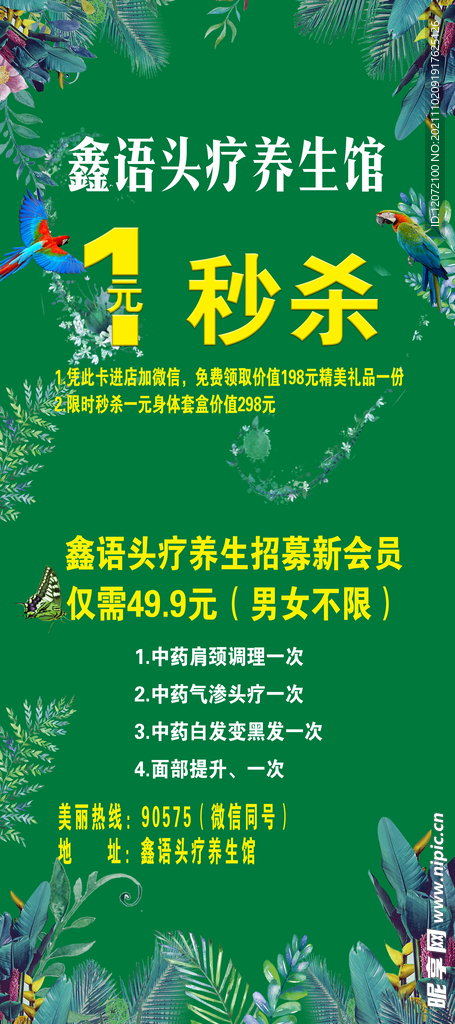 养生馆展架