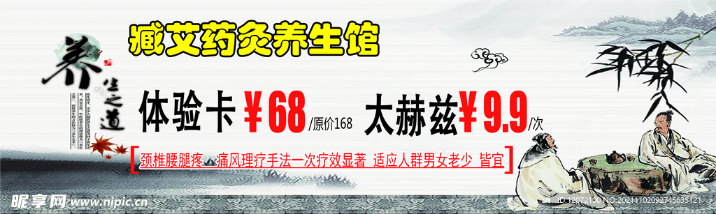 养生馆优惠券
