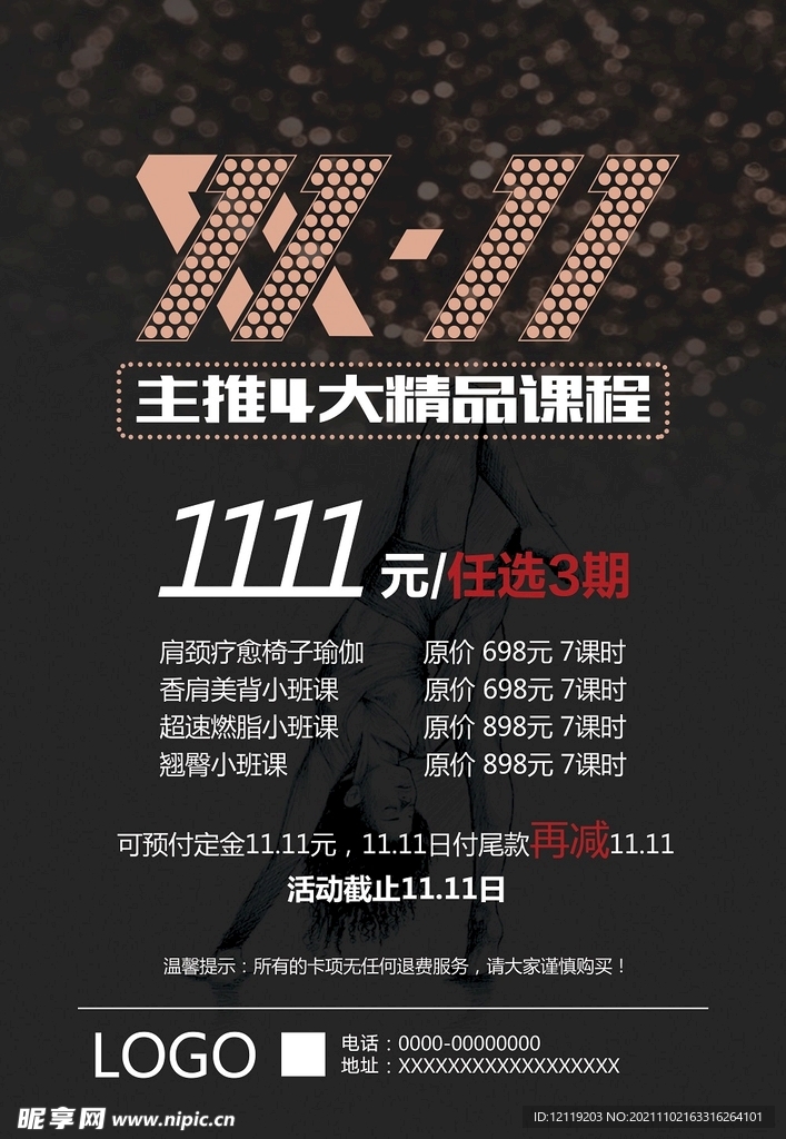 瑜伽双11十一11111