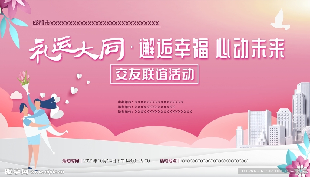 相亲背景