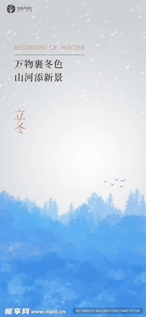 立冬