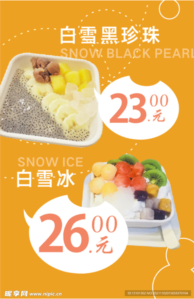 白雪珍珠白雪冰海报