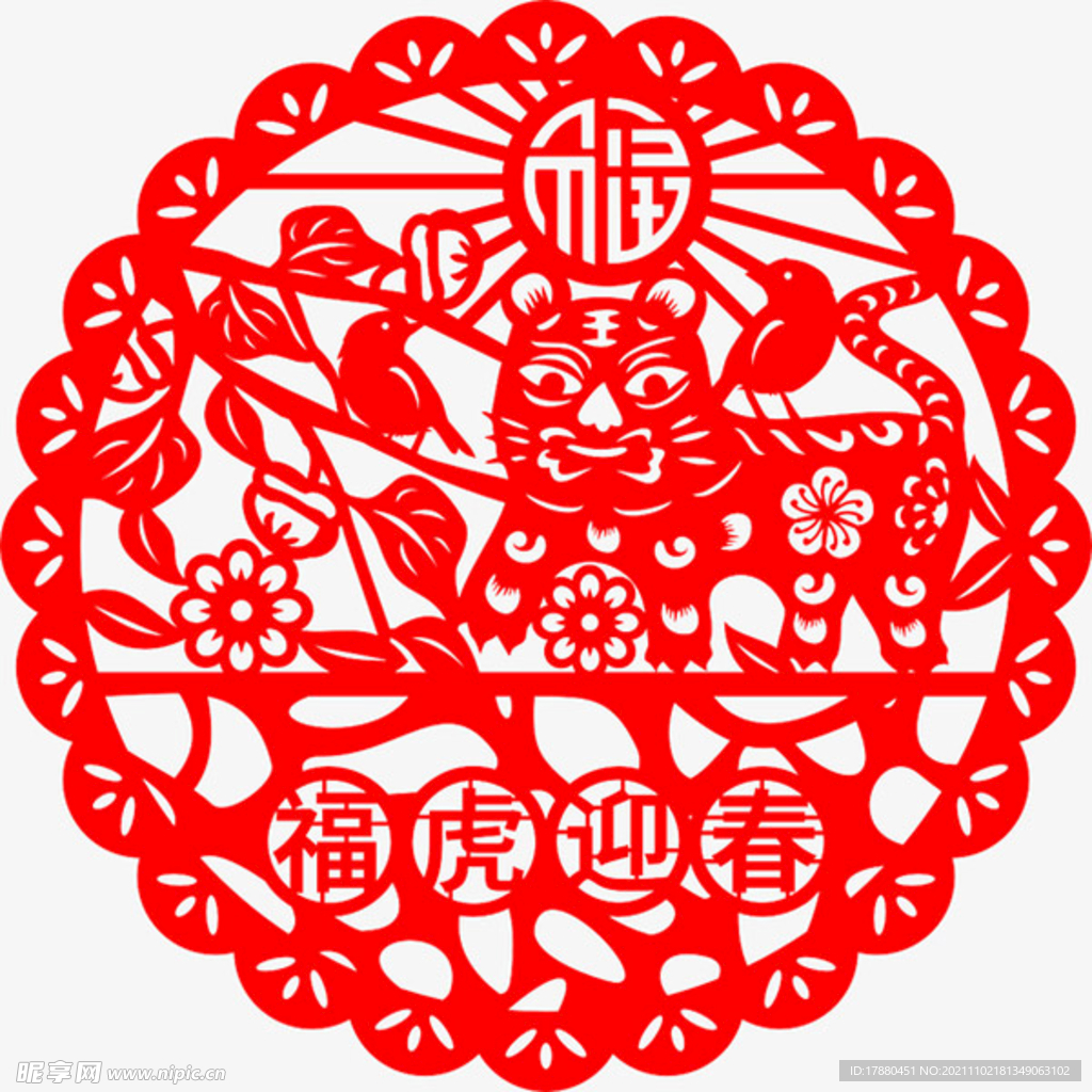 福虎迎春剪纸窗花