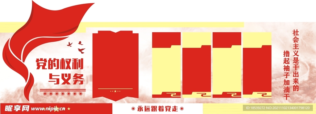 党建