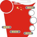 党建