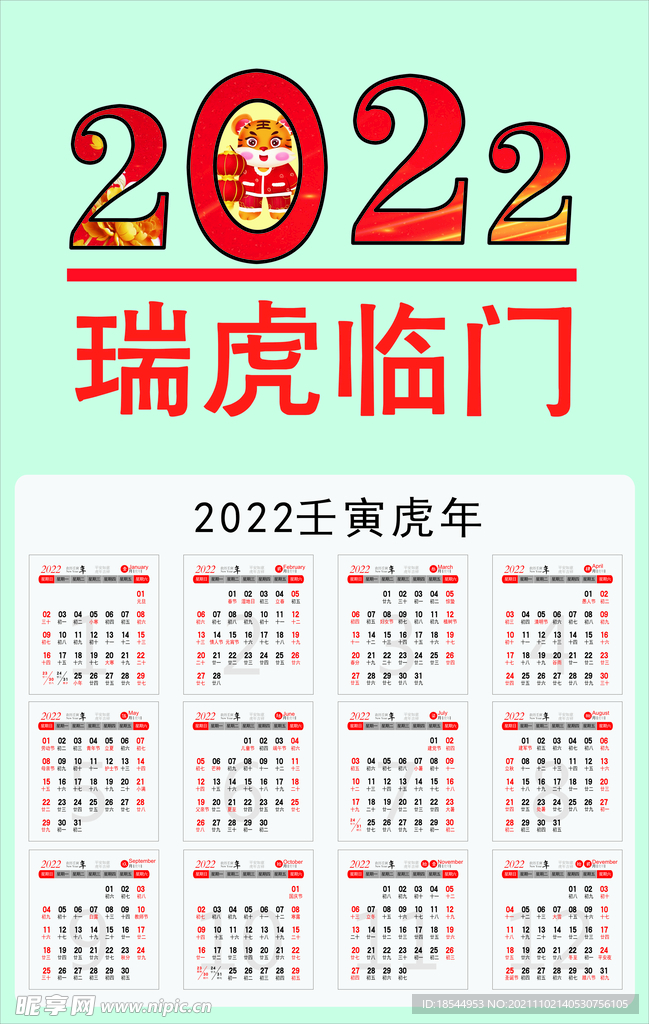 2022年挂历