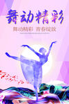 舞动青春