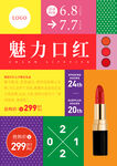 口红海报