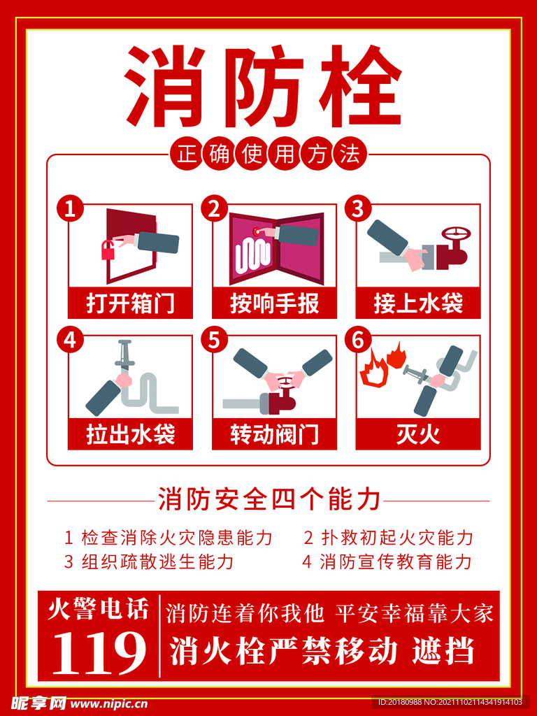 消防栓