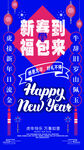 新春快乐