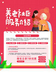 养老社区服务