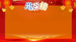 光荣榜