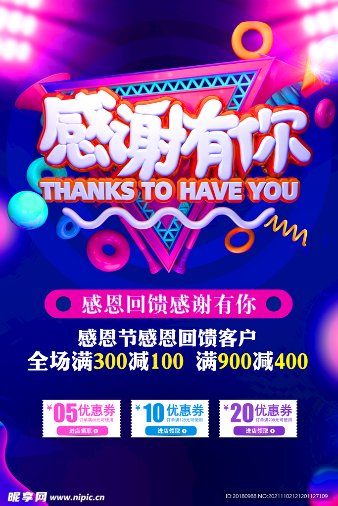 感谢有你