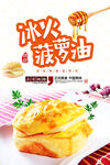 菠萝包