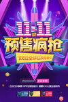 双11预售