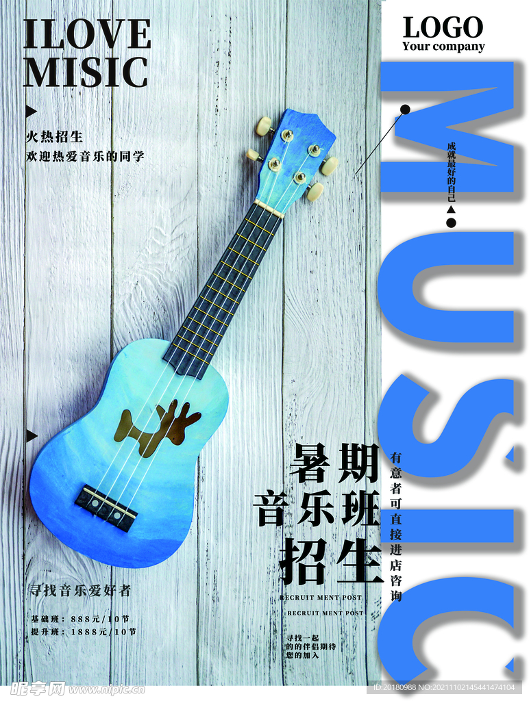 音乐班