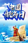 航海日