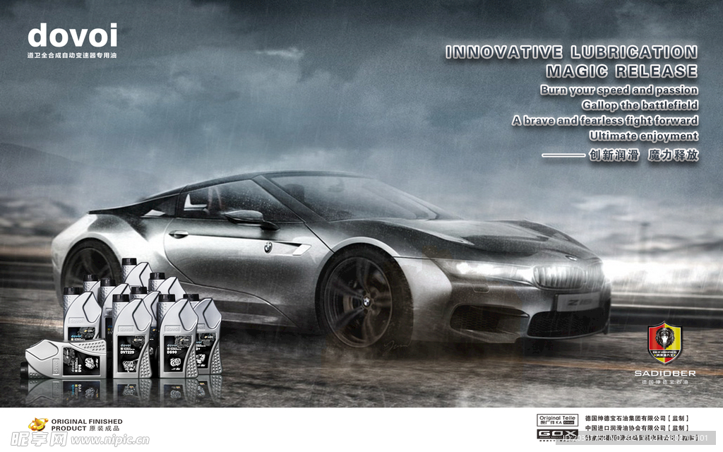机油润滑油海报