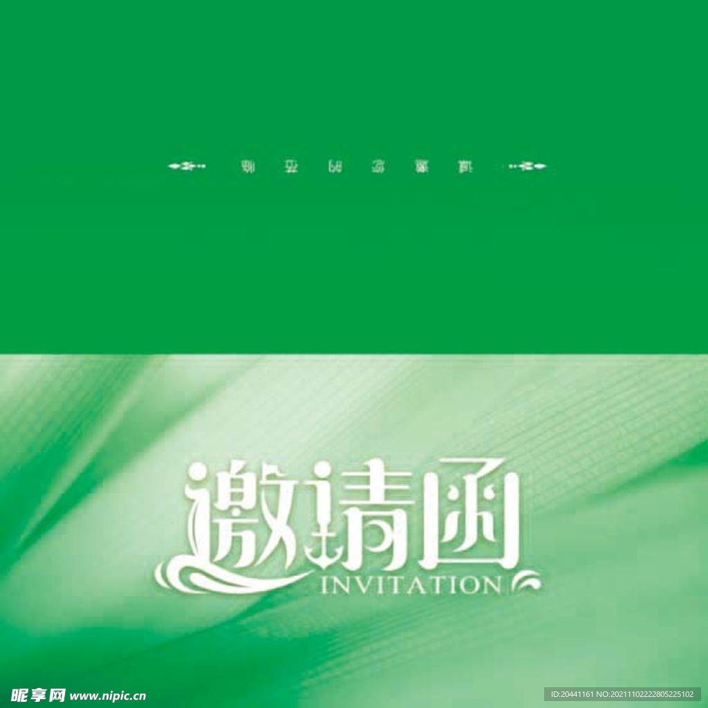 邀请涵