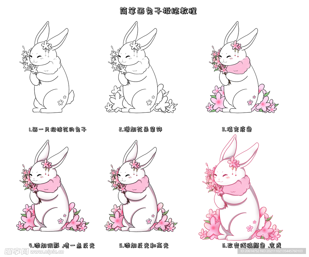 兔子画画教程