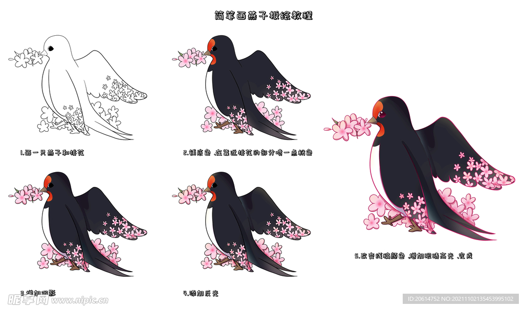 燕子画画教程