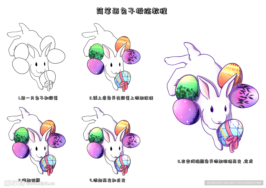 兔子画画教程