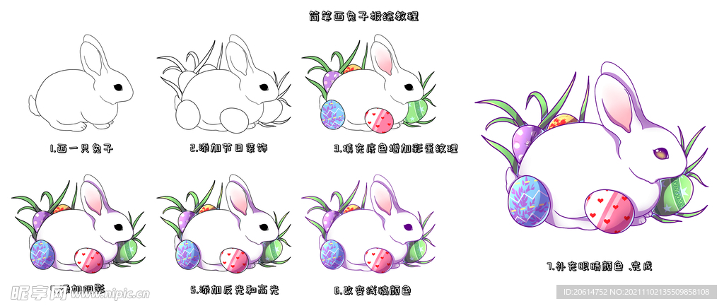 兔子画画教程
