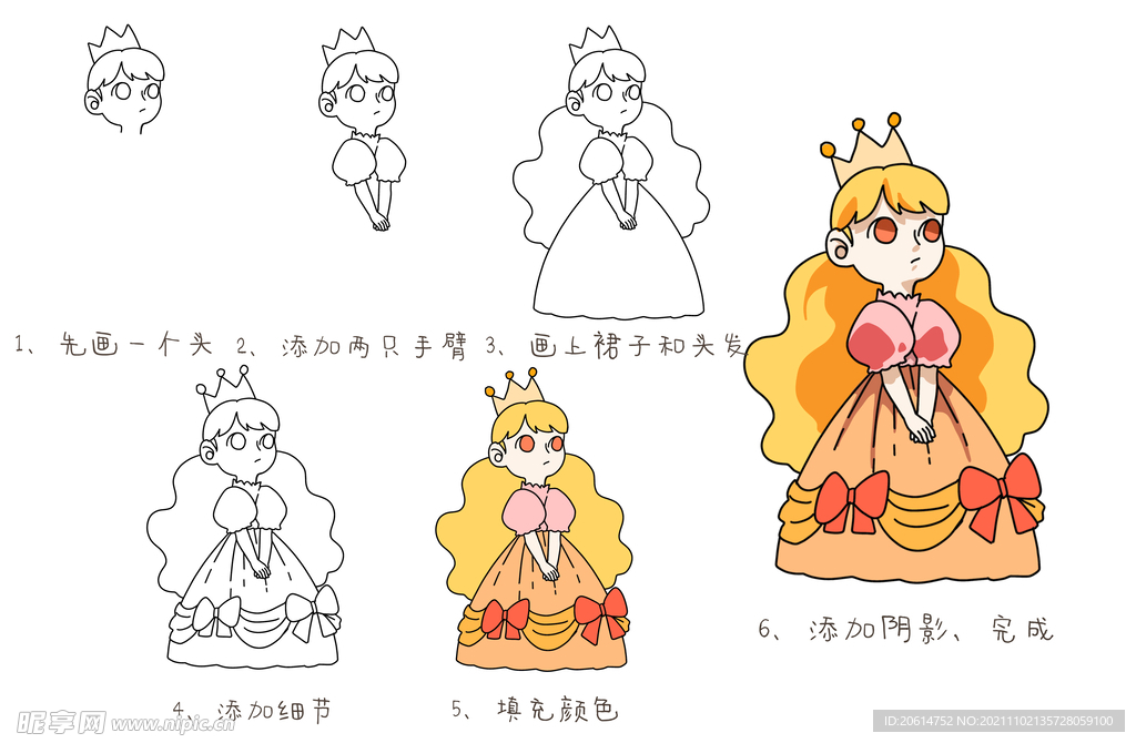 公主画画教程