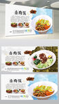 卤肉饭展板图片