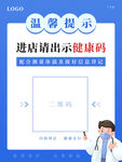 疫情温馨提示