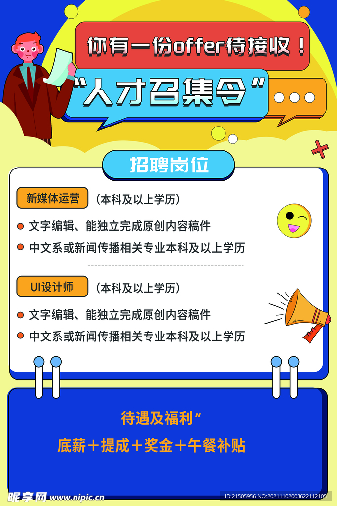 招聘