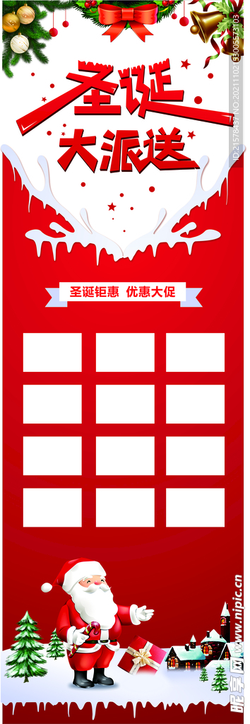 圣诞优惠活动
