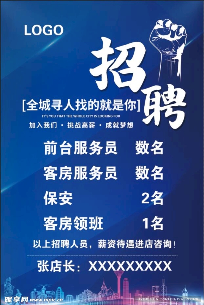招聘海报
