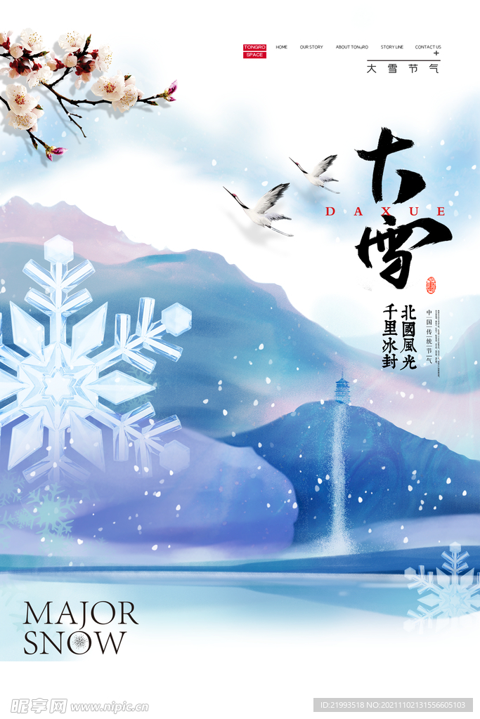大雪节气
